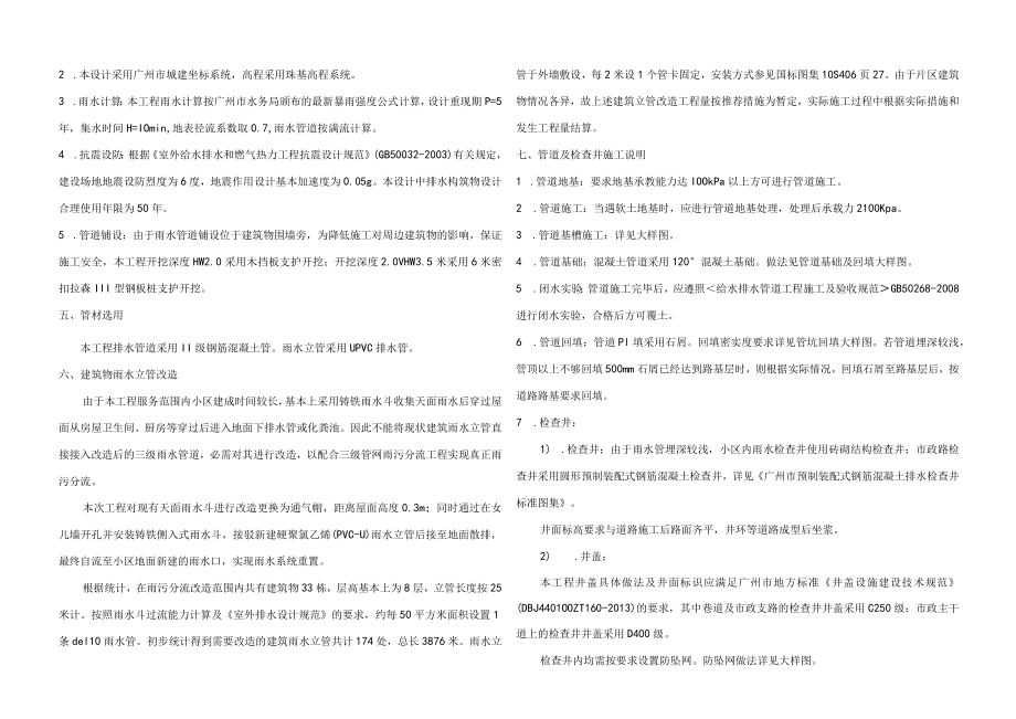 富丽家园住宅小区（乳芳园、莲芳园、福泰园、桔芳园、福宁园）重置雨水系统工程设计--乳芳园重置雨水系统工程设计说明.docx_第3页