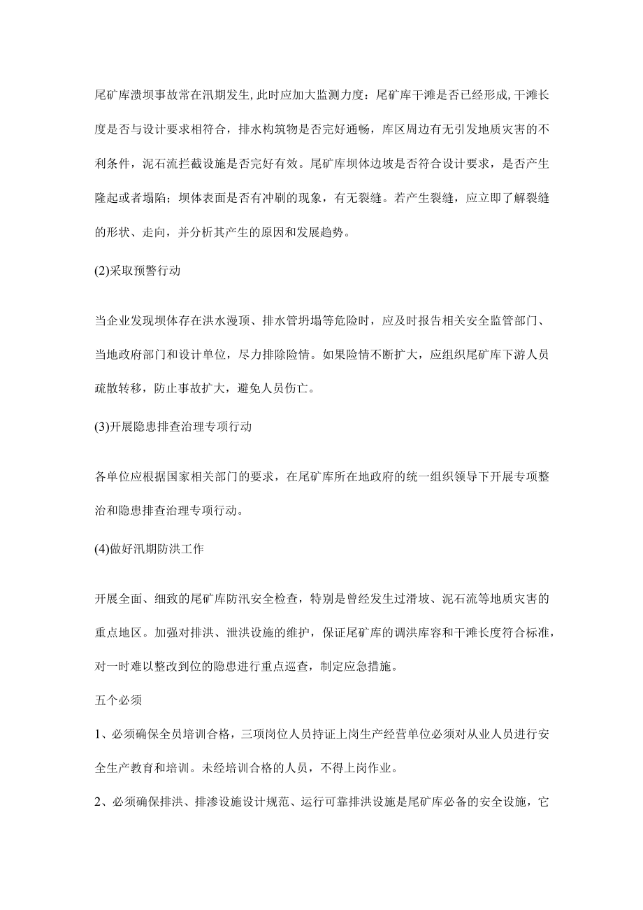 如何防范汛期尾矿库溃坝.docx_第3页