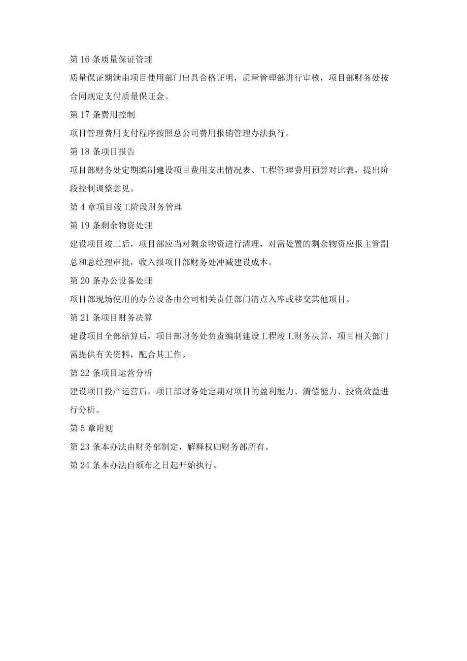 建设项目财务管理办法.docx_第3页