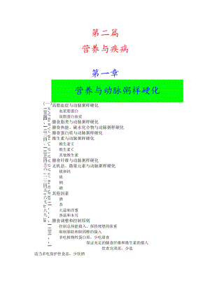 巢湖职院临床营养学教案02营养与疾病.docx