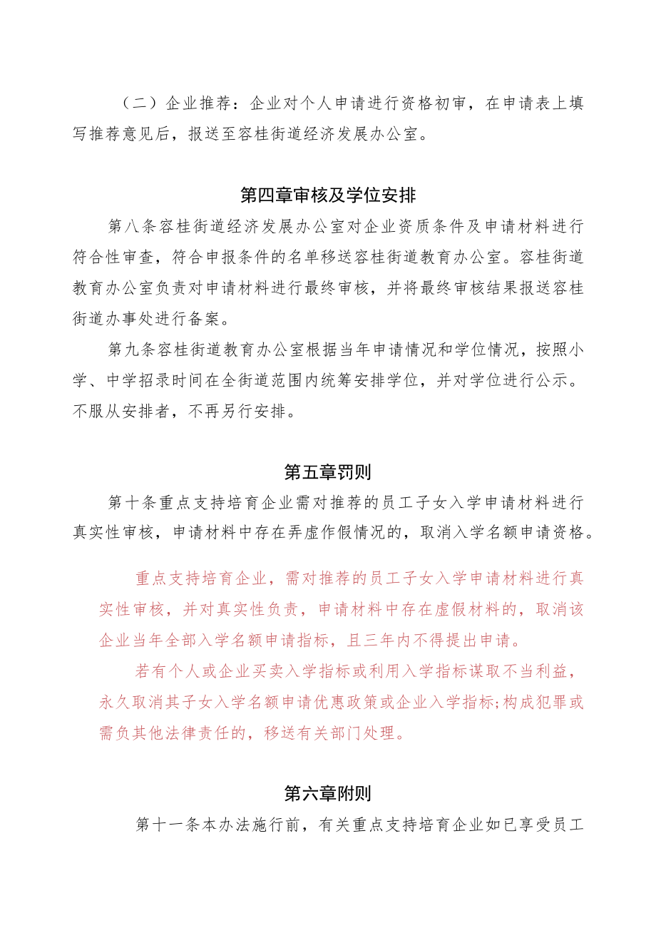 容桂街道重点支持培育企业人员子女入学管理办法（2023-2025）.docx_第3页