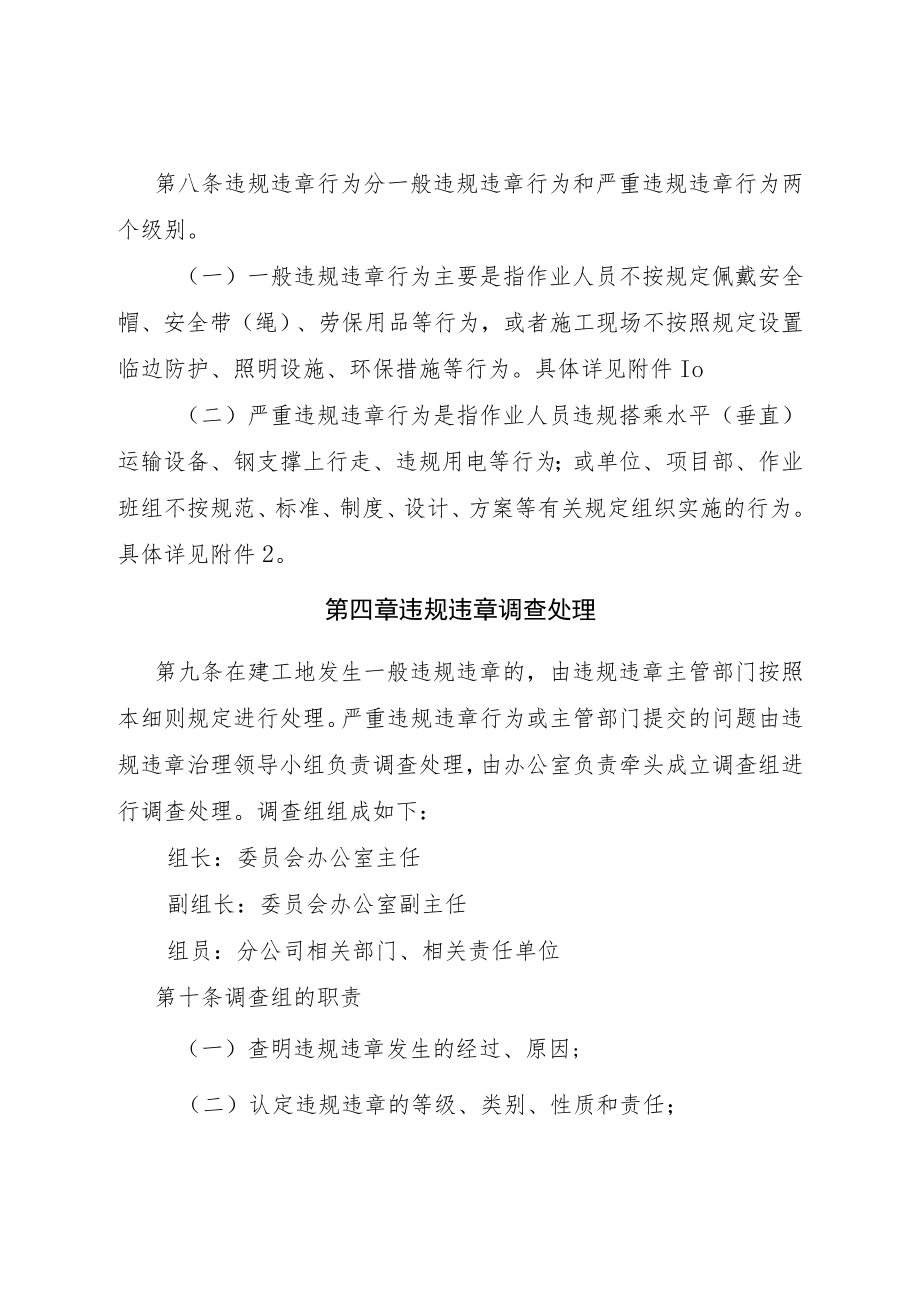 建设工程无后果违规、违章作业行为管理细则.docx_第3页