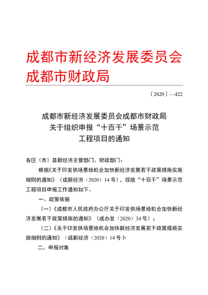 成都市委统筹城乡工作委员会.docx