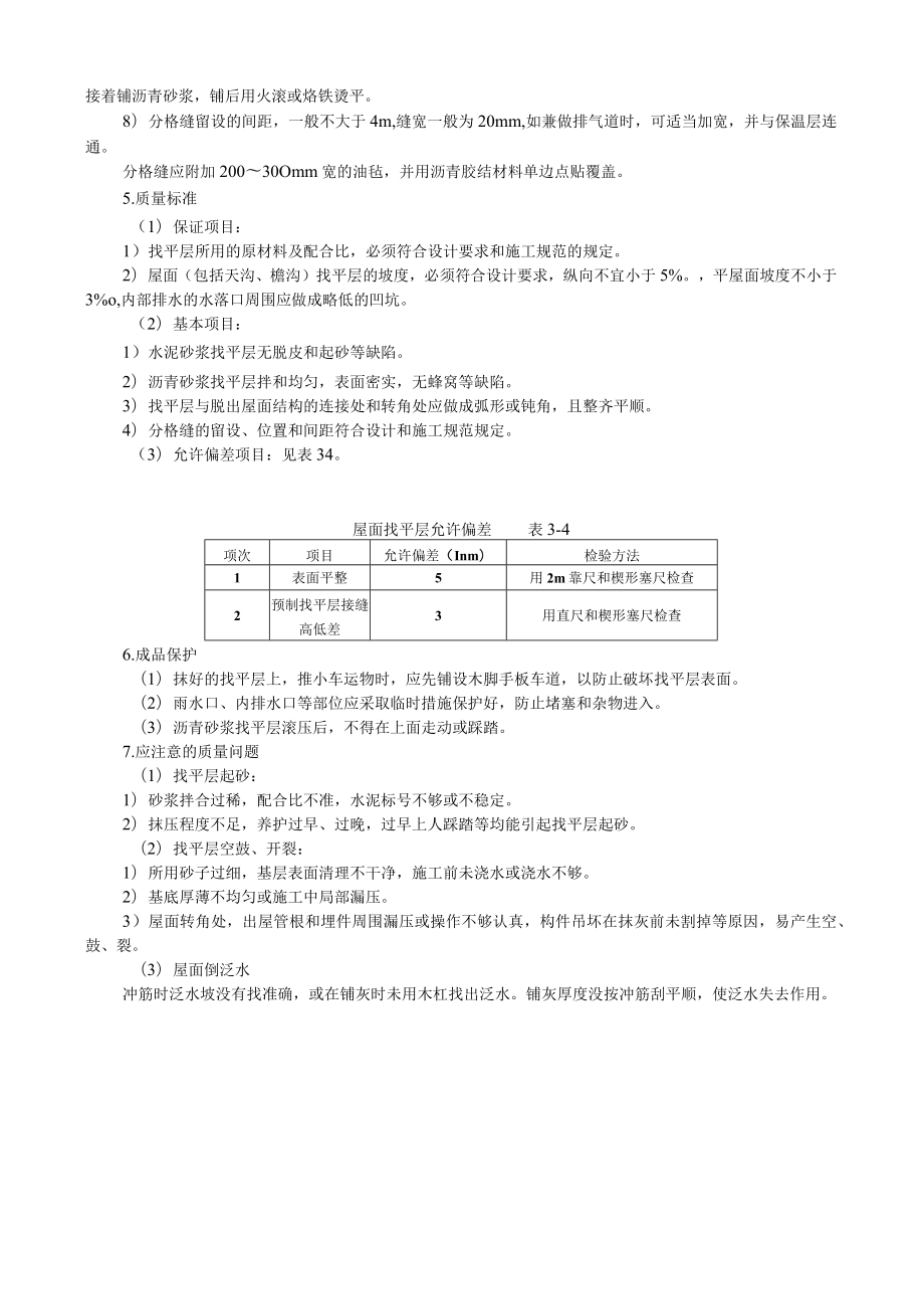 屋面找平层技术交底模板.docx_第3页