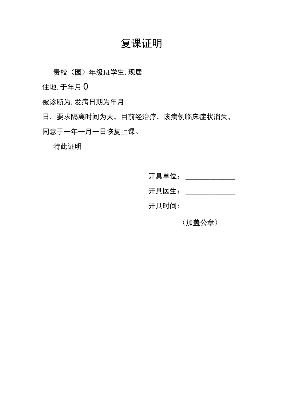 学校复课证明.docx_第1页