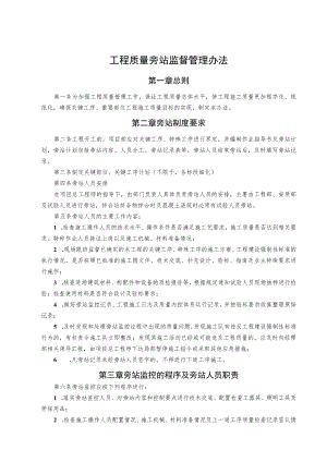 工程质量旁站监督管理办法.docx