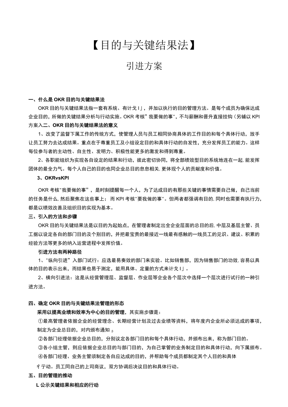 实例目标与关键成果法导入方案.docx_第1页