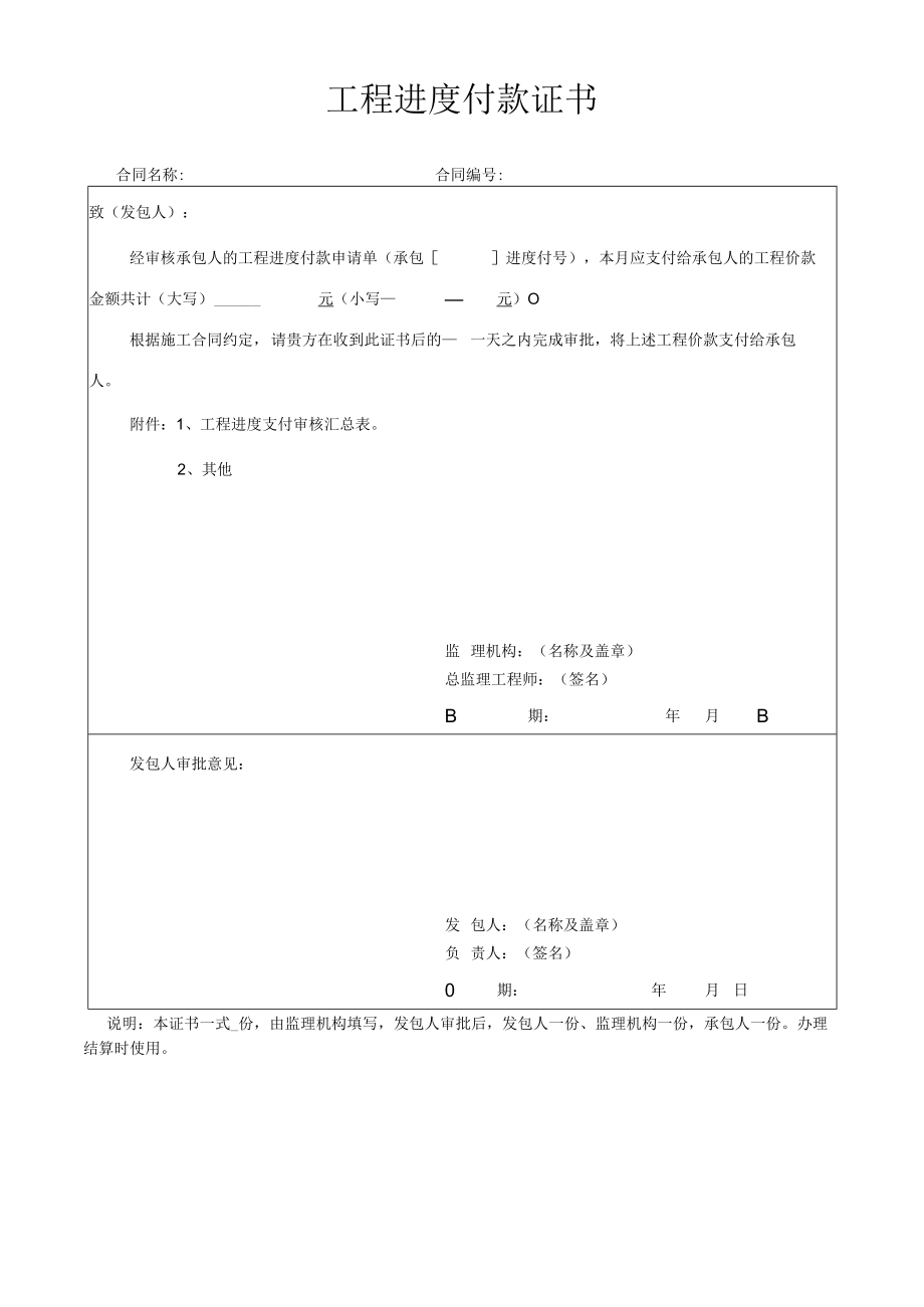 工程进度付款证书.docx_第1页