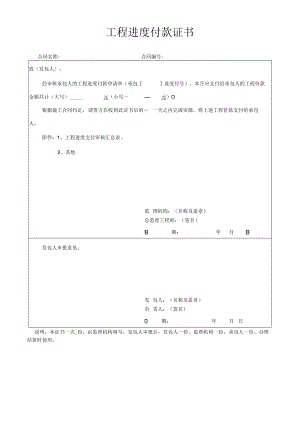 工程进度付款证书.docx