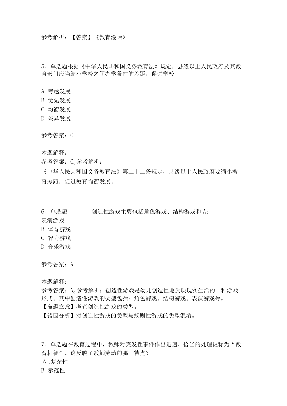 教师招聘考试题库《教育理论综合知识》考点特训161.docx_第2页