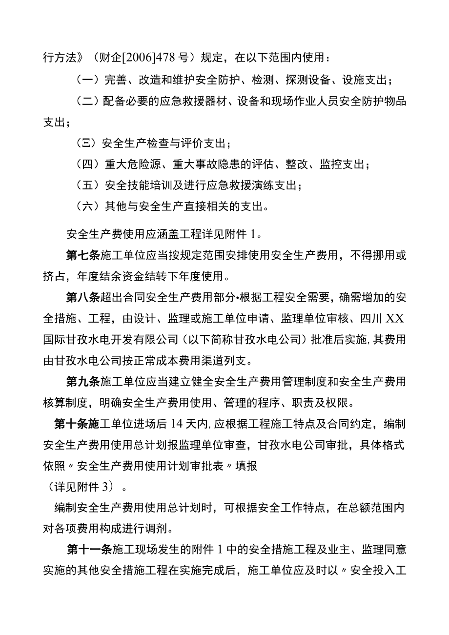 安措费使用管理办法-.docx_第2页