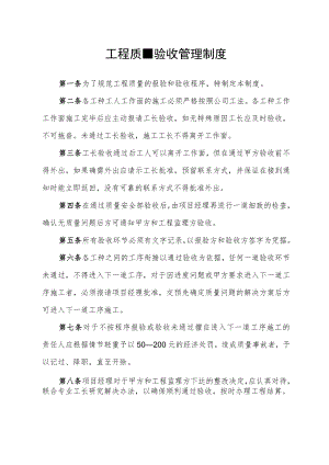 工程质量验收管理制度.docx