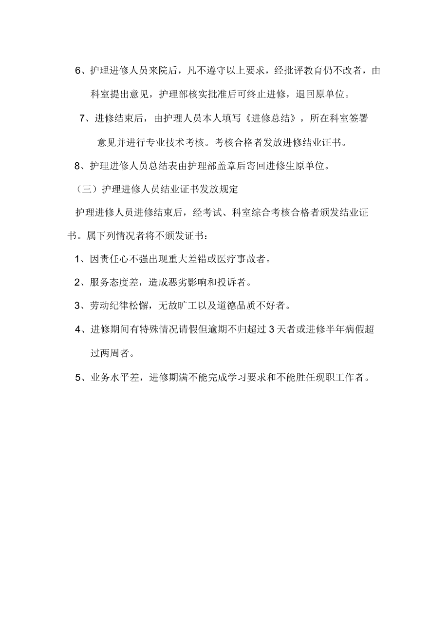 护理进修人员管理制度.docx_第2页