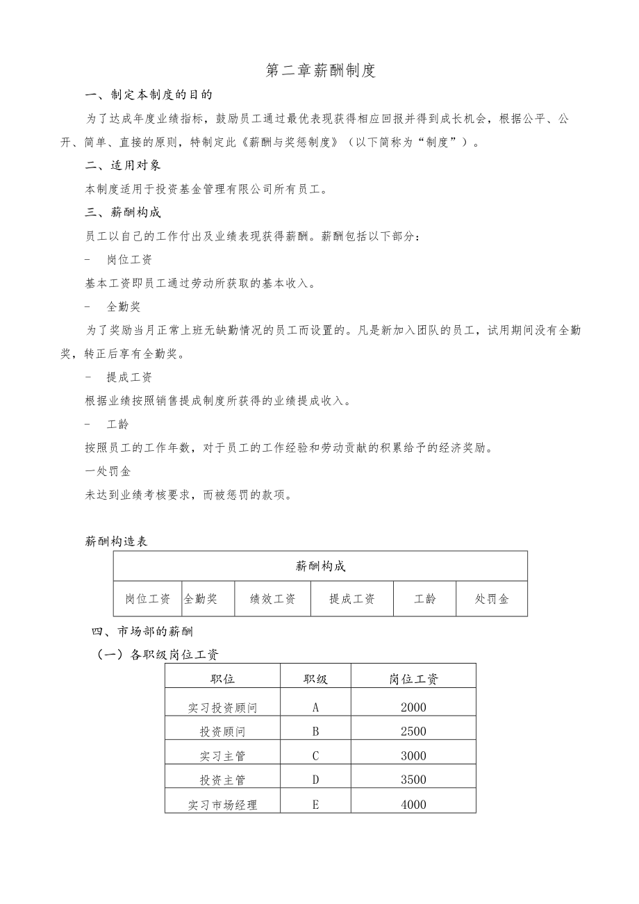 投资基金管理有限公司.docx_第2页