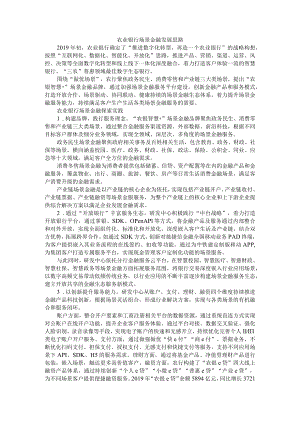 打造场景金融生态体系 推进数字转型战略发展 附金融科技推动银行业数字化转型发展探究.docx