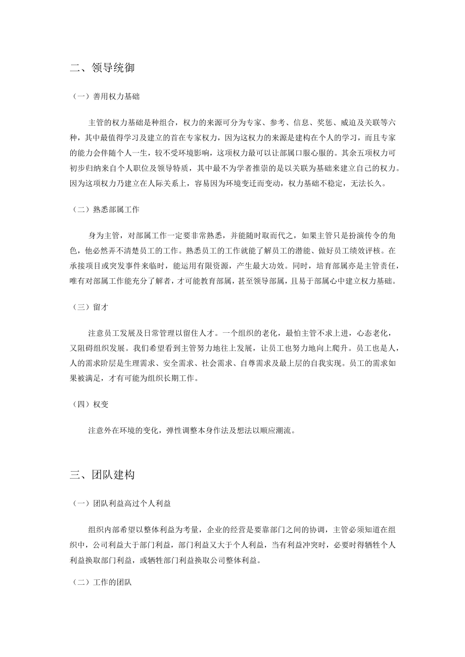 如何成为一个优秀的主管.docx_第2页