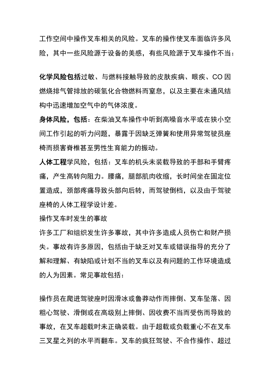 技能培训专题之叉车作业安全要点.docx_第2页