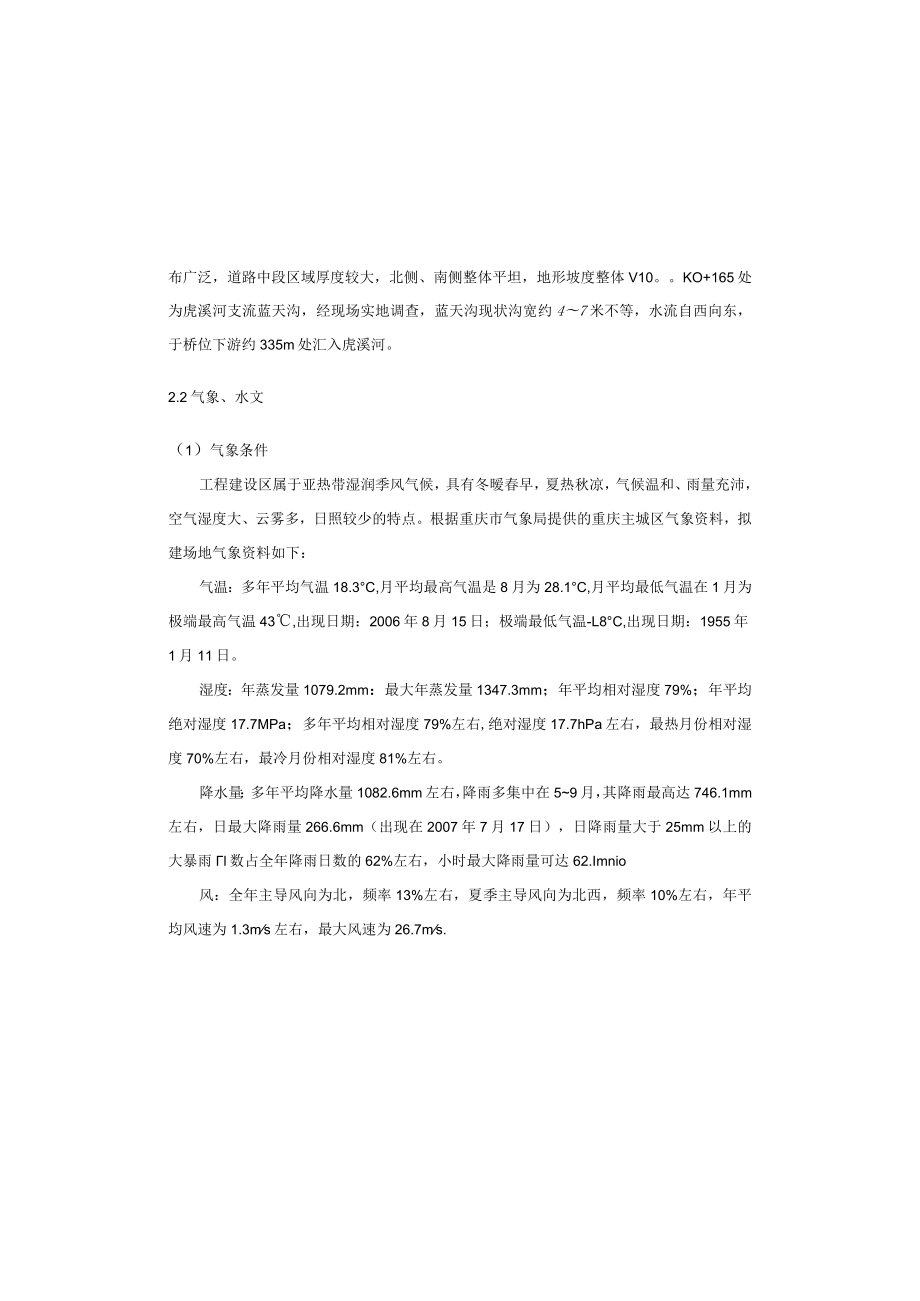 大学城国夏支路工程施工图设计说明.docx_第3页