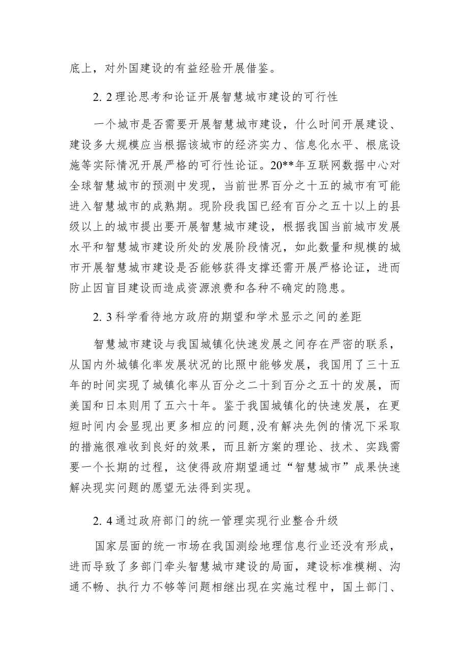 智慧城市建设方法.docx_第3页