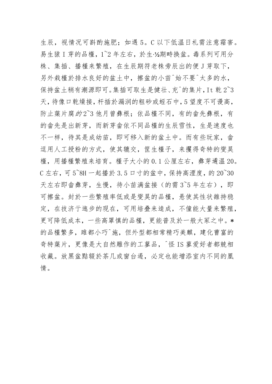 晶瑩剔透—壽栽培与管理.docx_第2页