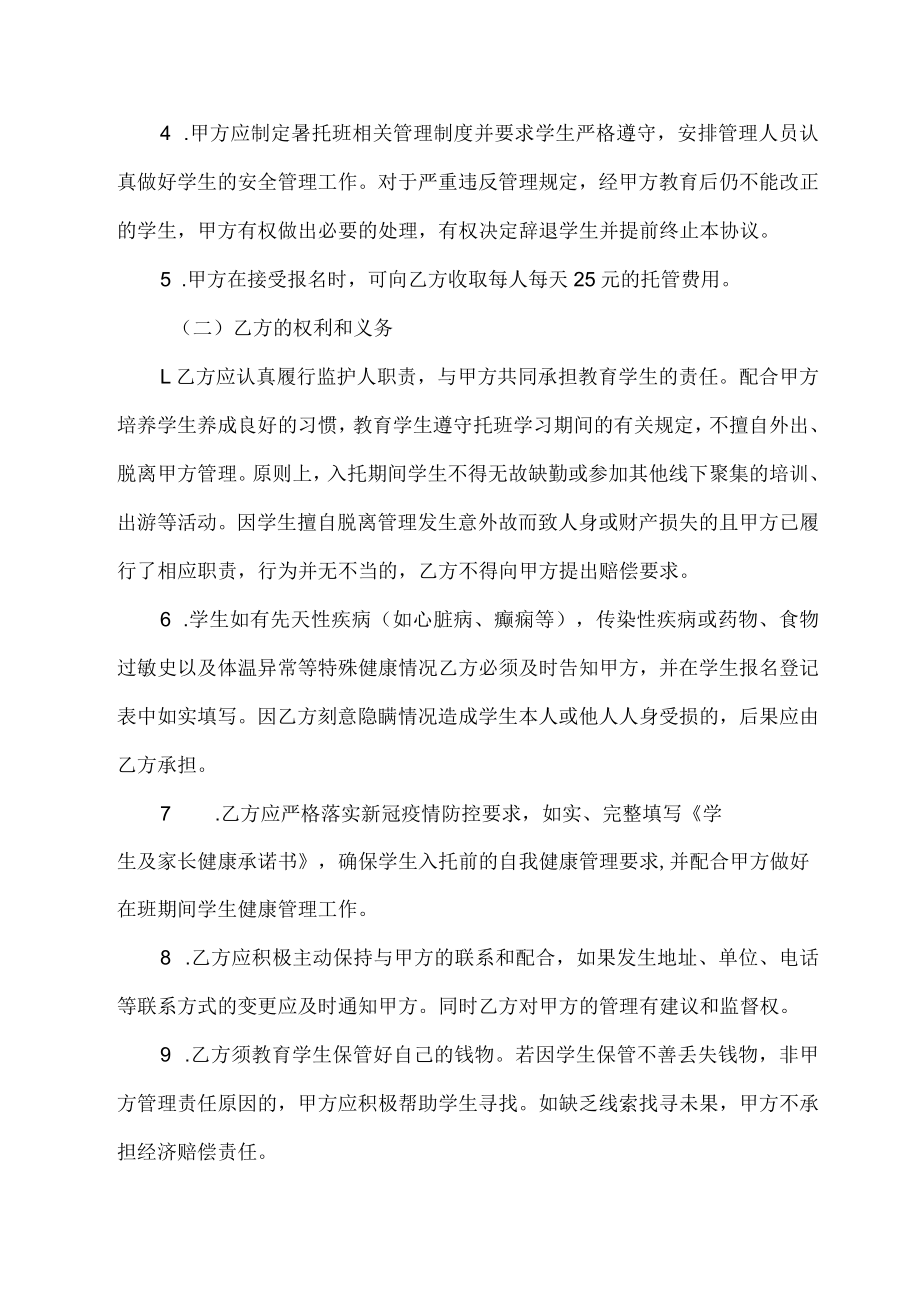 小学生托管班入托协议书.docx_第2页