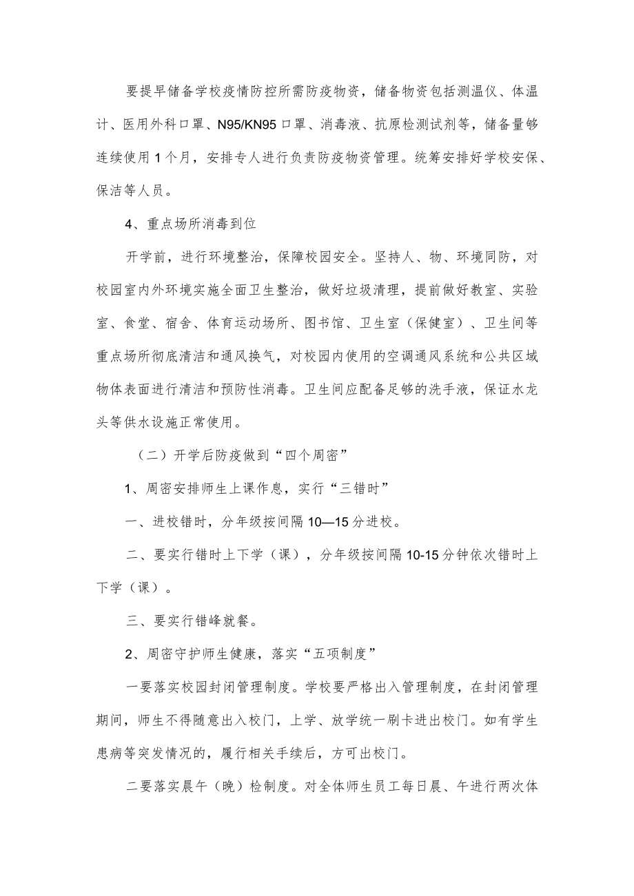 学校开学前后疫情防控工作方案.docx_第2页