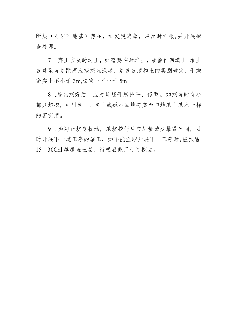 开挖施工过程中人工开挖和机械开挖有哪些配合方法.docx_第2页