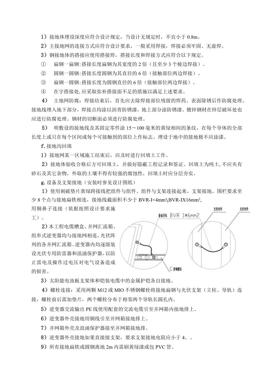 屋顶光伏避雷接地施工方案.docx_第3页