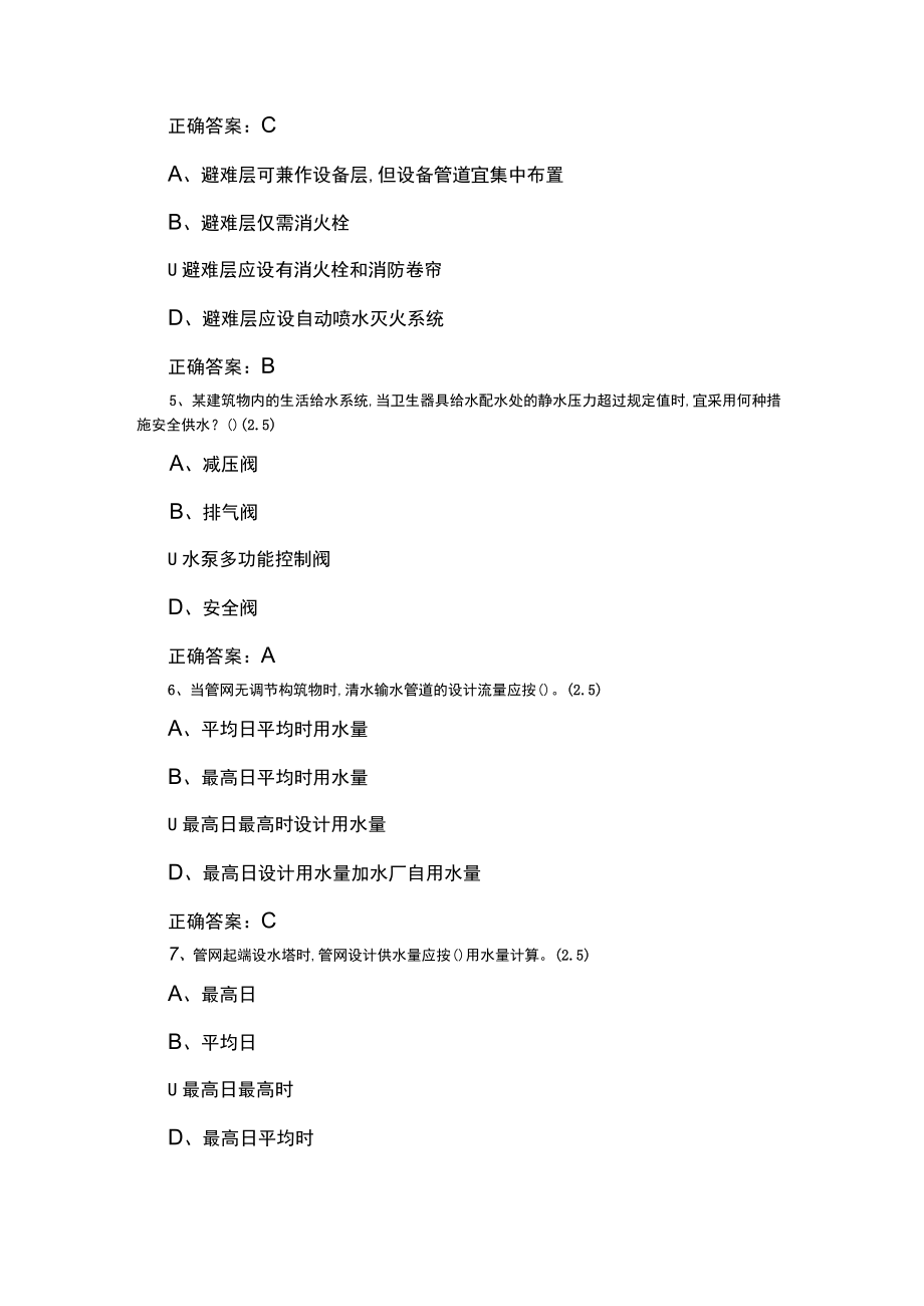 山东开放大学建筑给水排水及消防技术期末复习题.docx_第2页