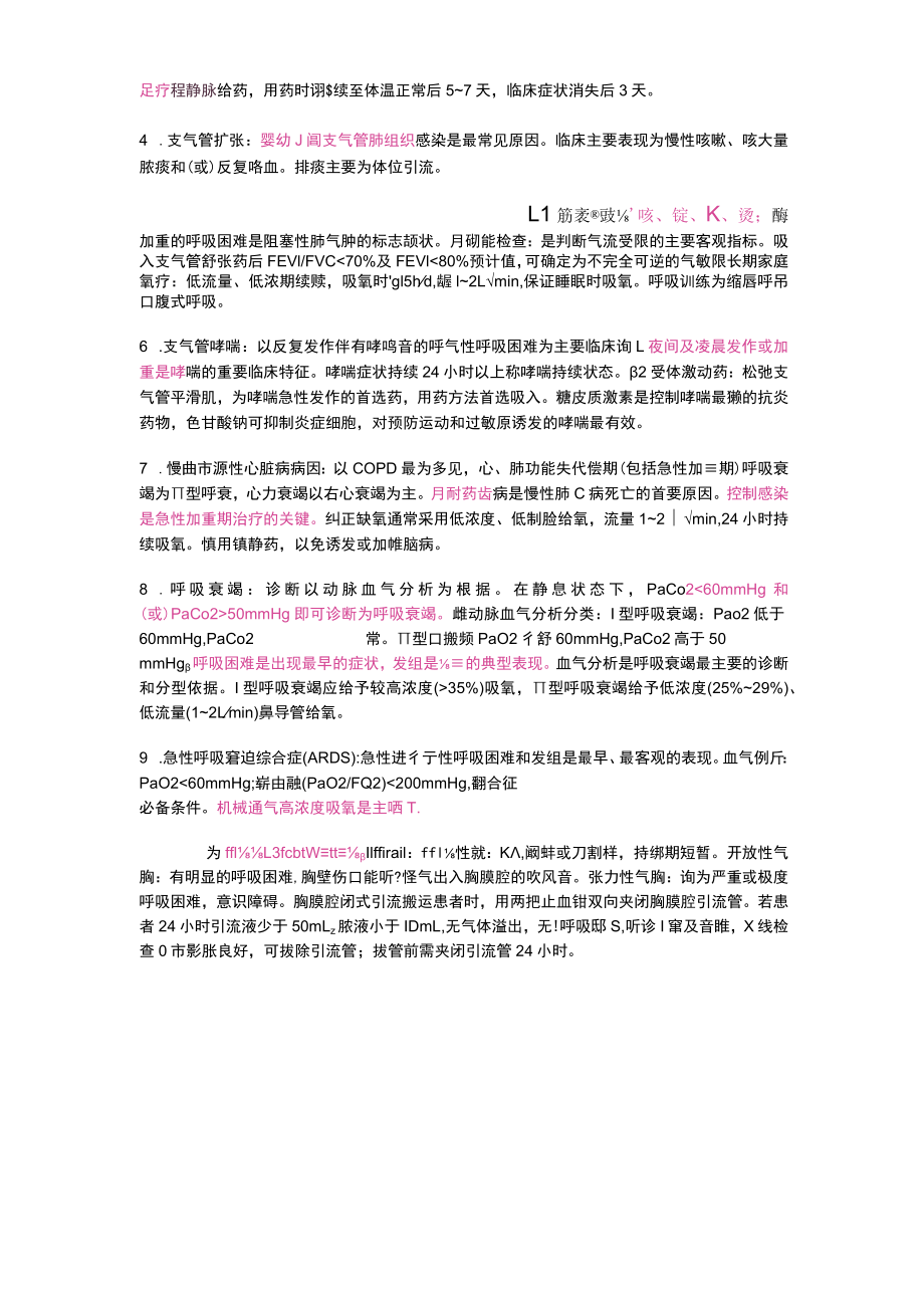 护士执业资格考试学霸笔记04呼吸系统疾病病人的护理.docx_第2页