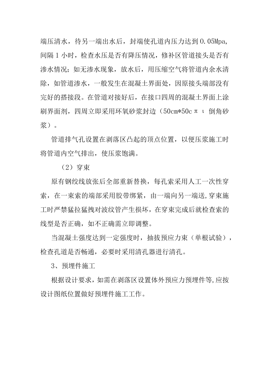 斜塘大桥修复加固钢筋绑扎预应力筋恢复施工工艺.docx_第2页