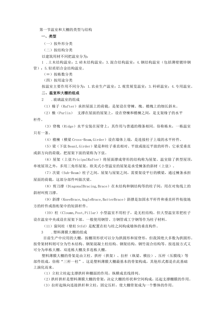 新农村建设温室和大棚结构设计.docx_第3页