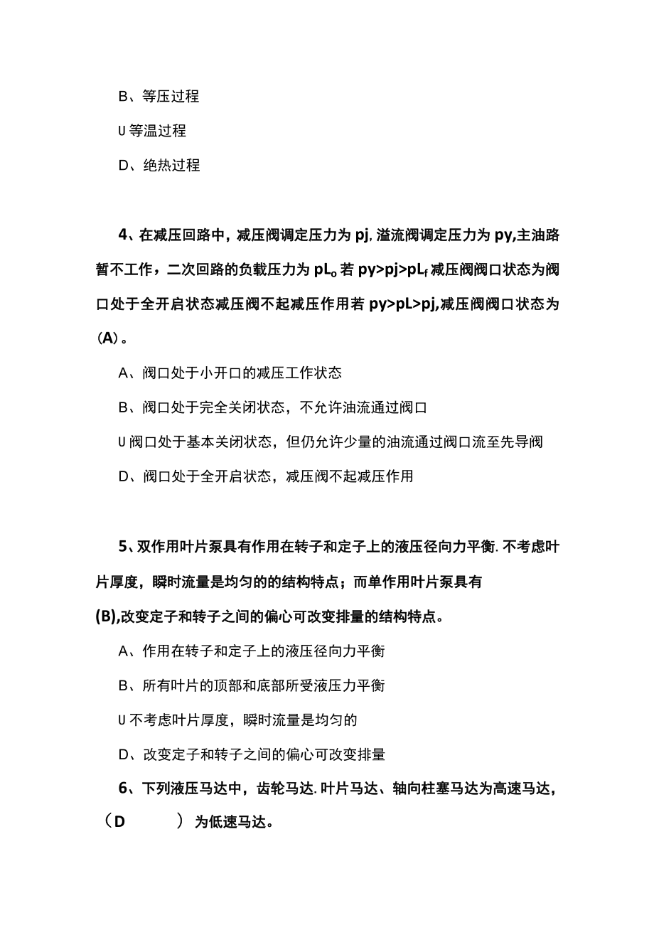 山东开放大学液压与气压传动期末复习题.docx_第2页