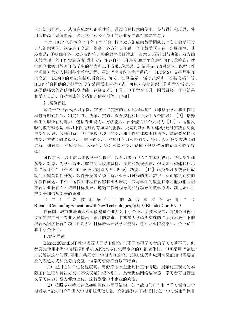 德国职业教育教学信息化发展对我国的启示 附德国职业教育数字化教学资源的特点及其启示.docx_第3页