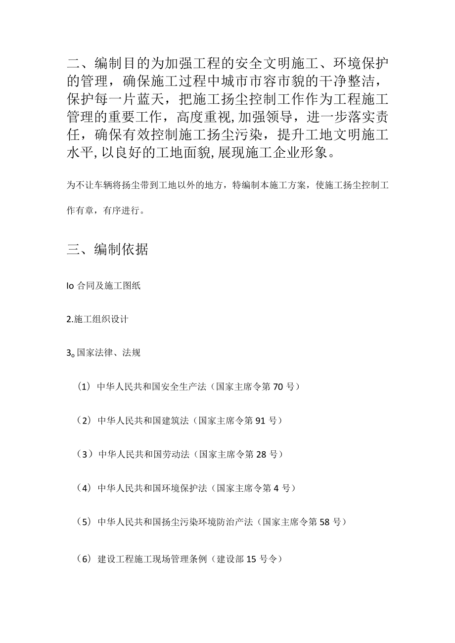 市政工程扬尘过程控制实施方案.docx_第2页