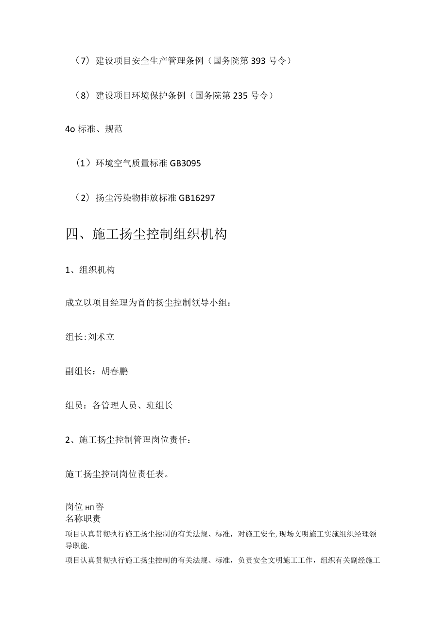 市政工程扬尘过程控制实施方案.docx_第3页