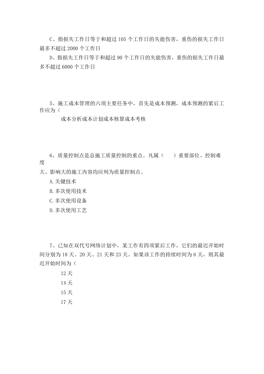 山东开放大学建筑工程项目管理期末复习题.docx_第2页