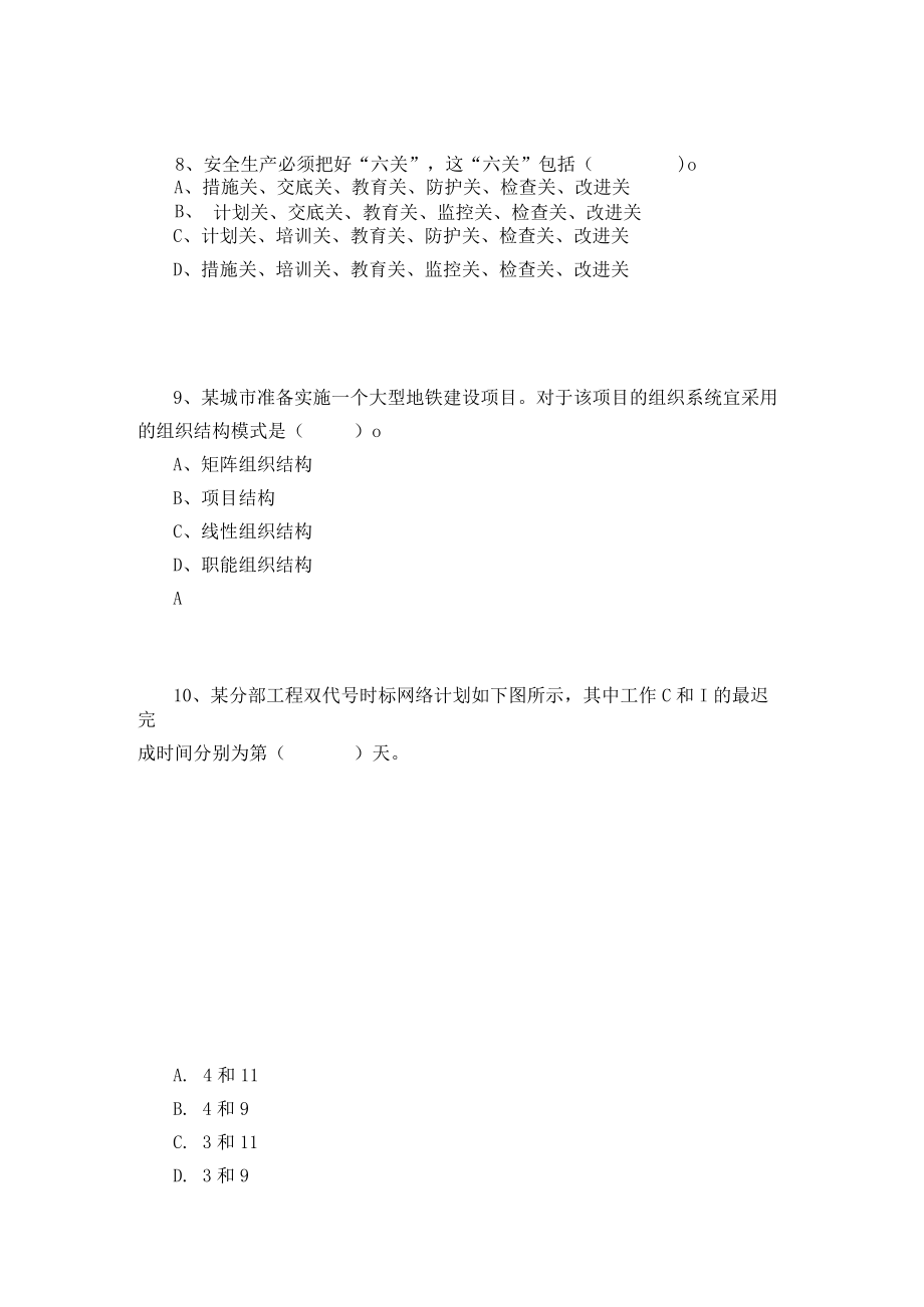 山东开放大学建筑工程项目管理期末复习题.docx_第3页