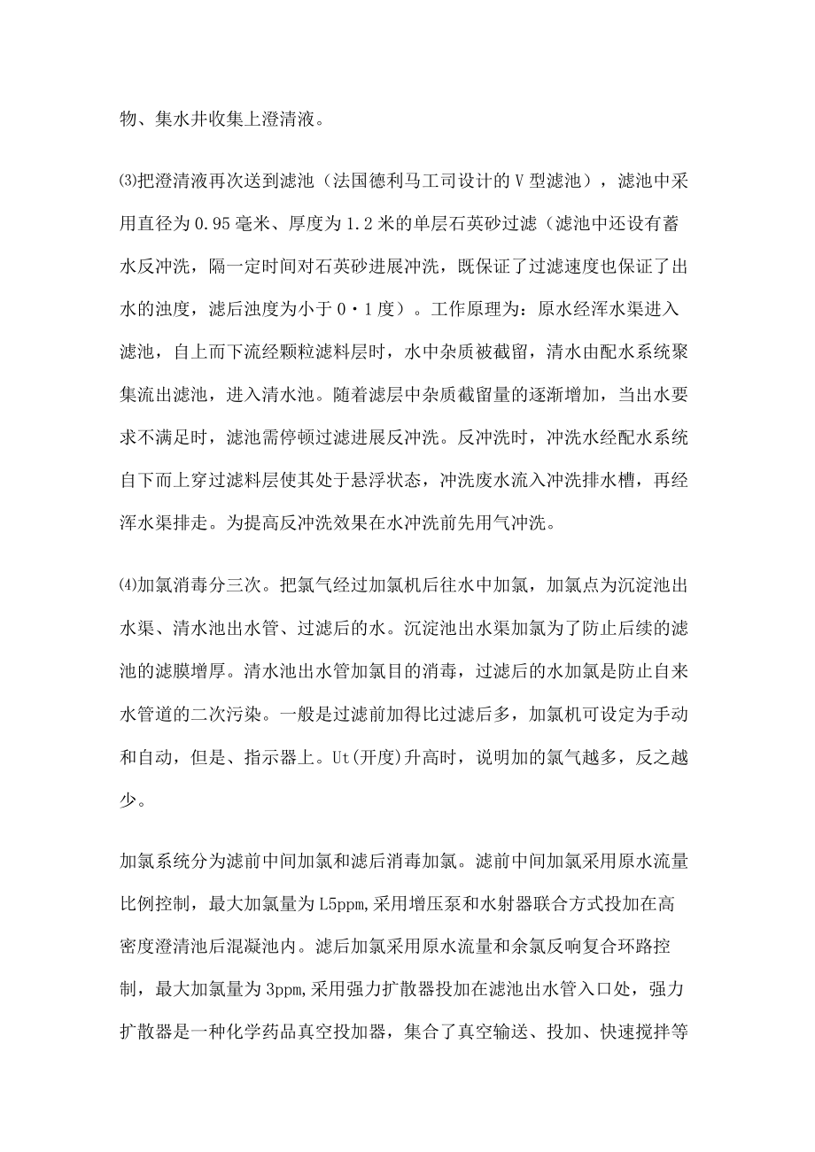 排水实习报告范文.docx_第3页