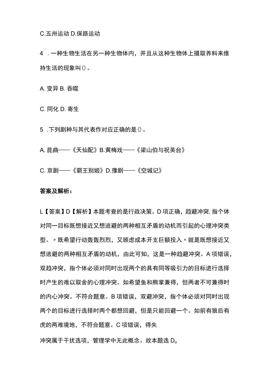 教师资格考试综合模拟测试卷必考点含答案解析qq.docx_第2页