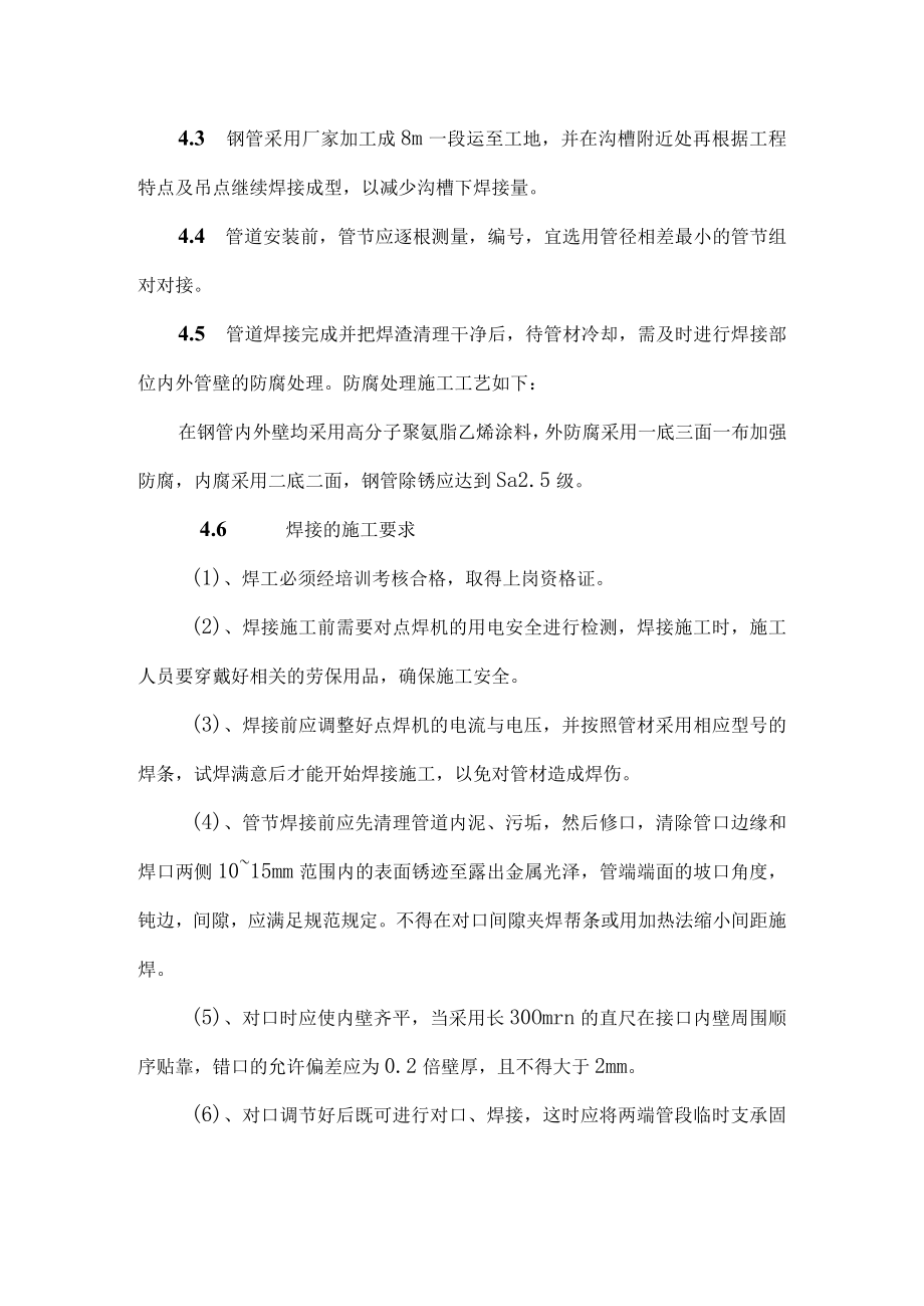 排管工程施工方法.docx_第3页