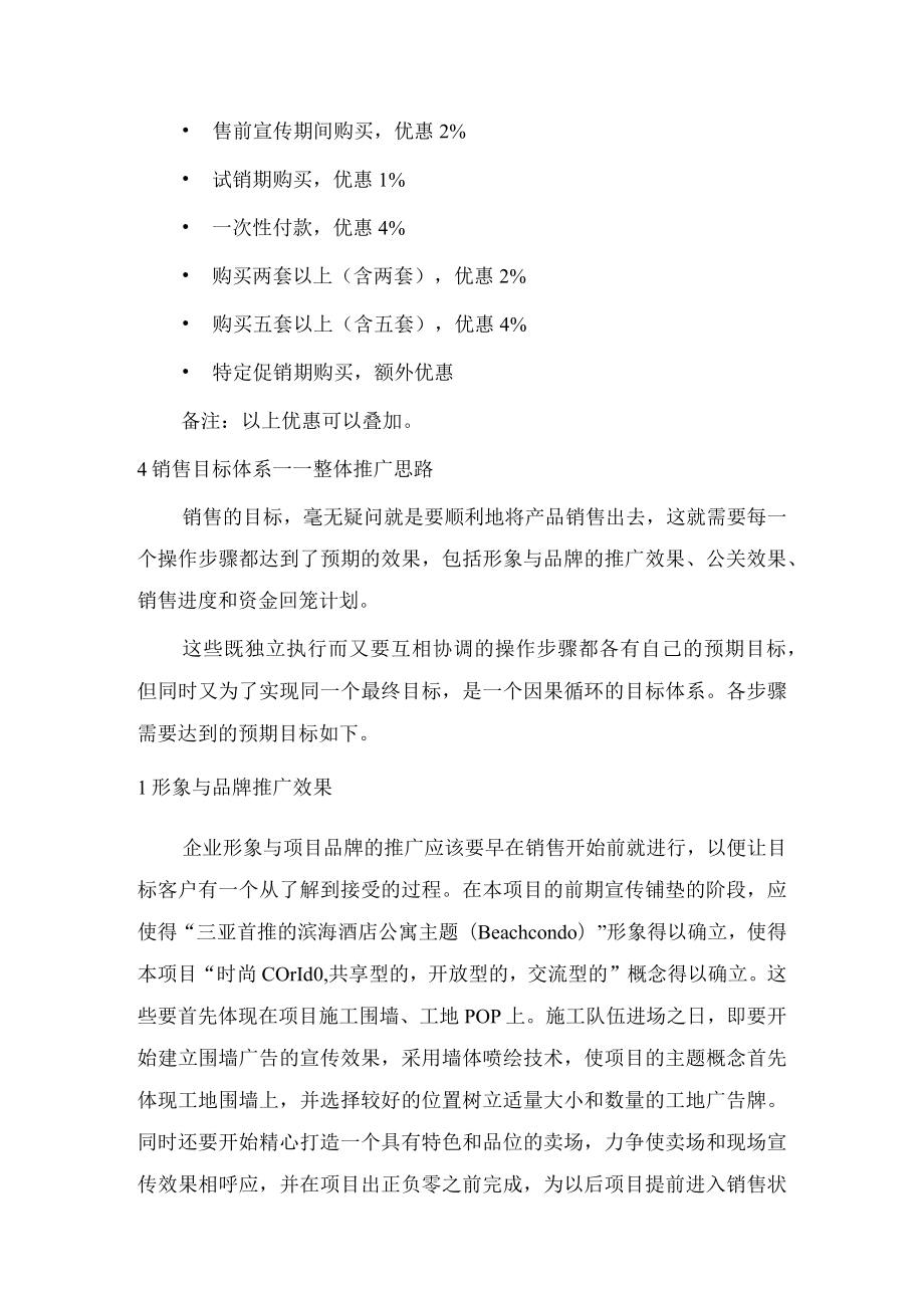 度假酒店营销策略.docx_第2页