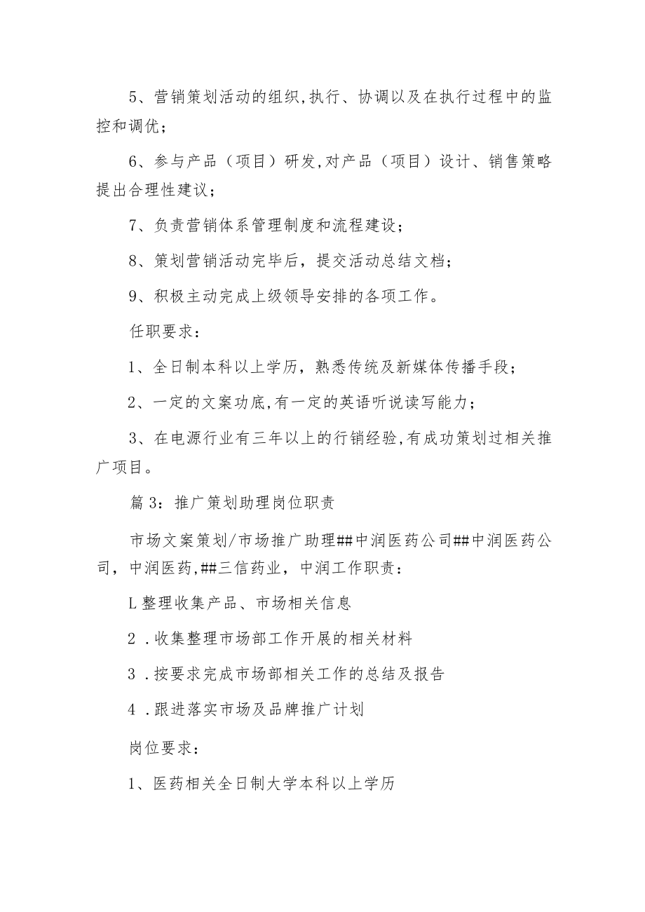 推广活动管理岗位职责.docx_第2页