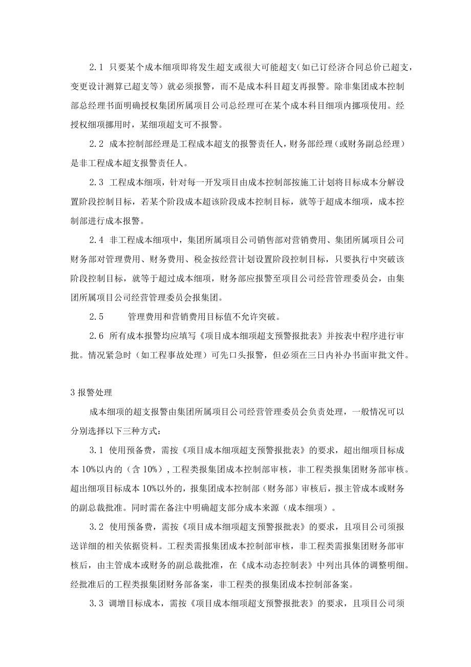 成本细项超支报警范围和要求.docx_第2页