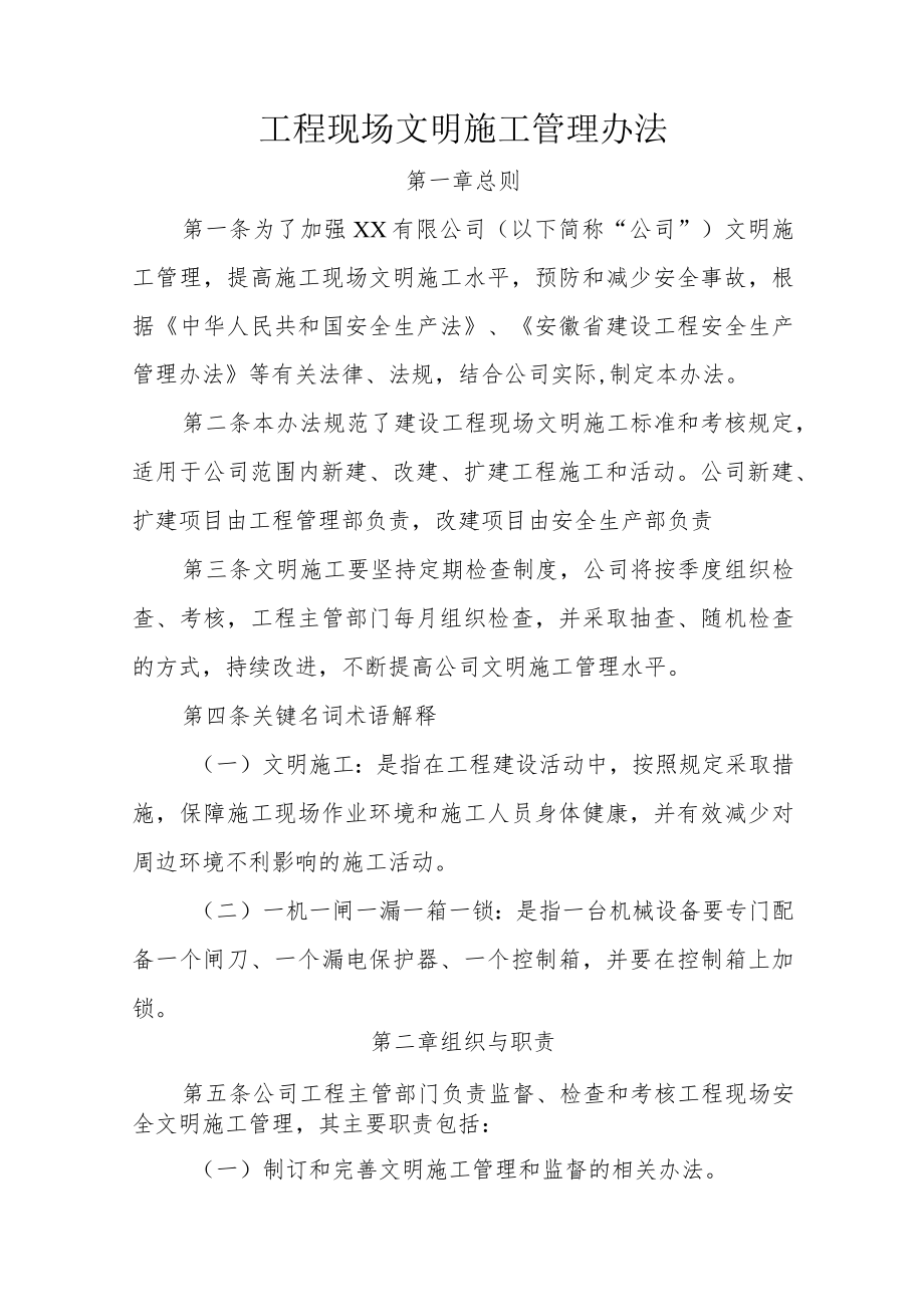 工程现场文明施工管理办法.docx_第1页