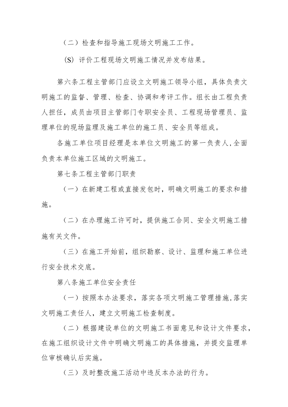 工程现场文明施工管理办法.docx_第2页