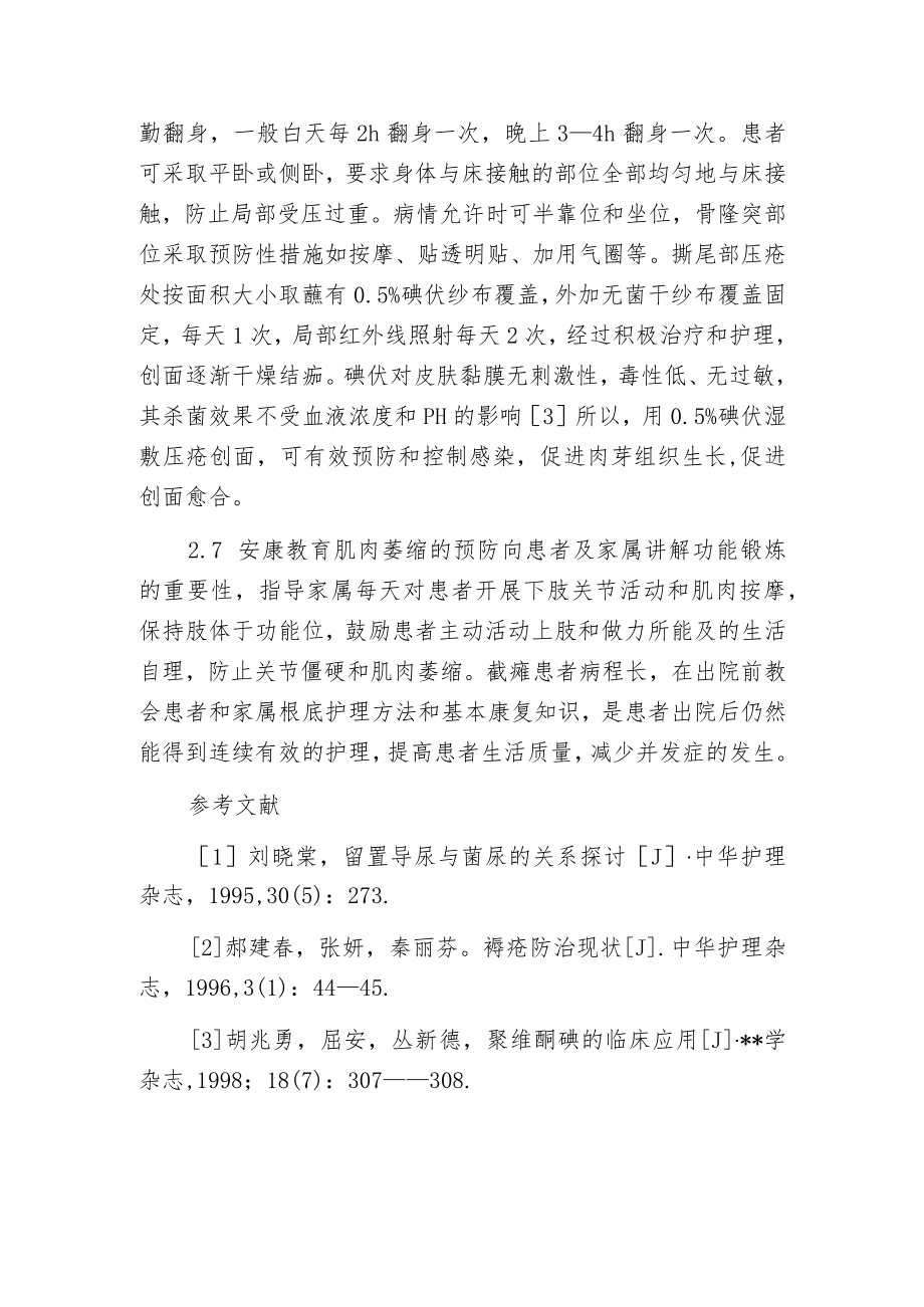 截瘫膀胱结石经尿道气压弹道碎石护理.docx_第3页