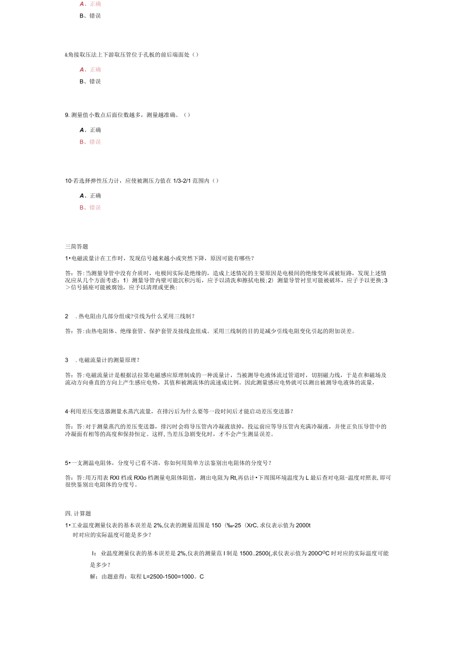 山东建筑大学热工测量与自动控制期末考试复习题.docx_第3页