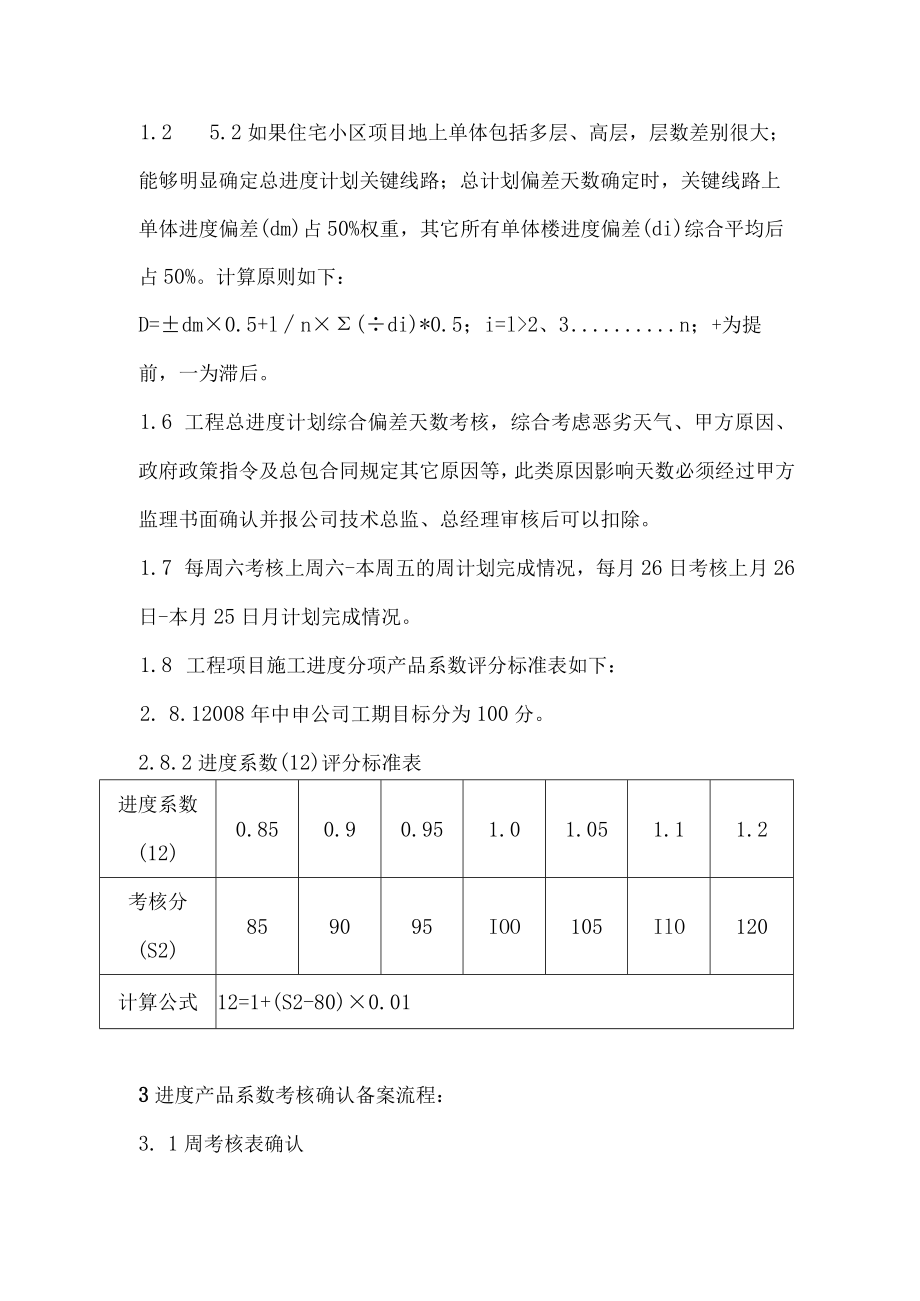 工程项目产品质量、进度系数考核细则（2008年8月11日修订）.docx_第3页