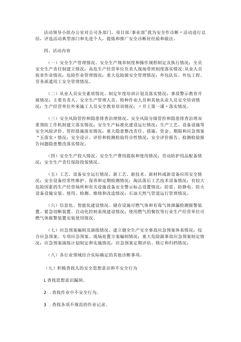 工贸企业安全诊断活动实施方案.docx_第2页